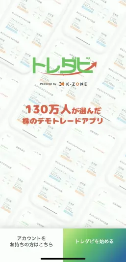 株、FXのデモトレが楽しめるゲームアプリ！