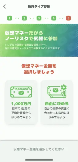 初期金額を決定しよう！！