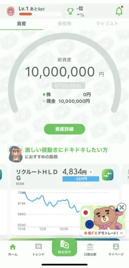 リアルに楽しめるデモトレードアプリ！