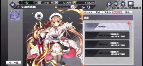 全キャラクター最高レベルまで育成可能！！