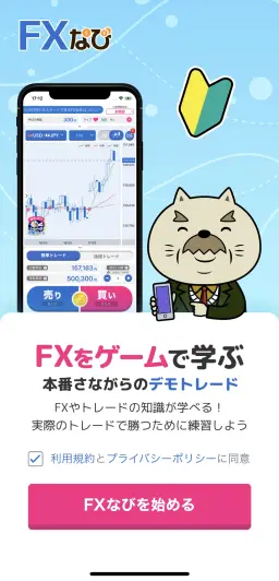 FX初心者の方に超おすすめのFXデモトレードアプリ！！