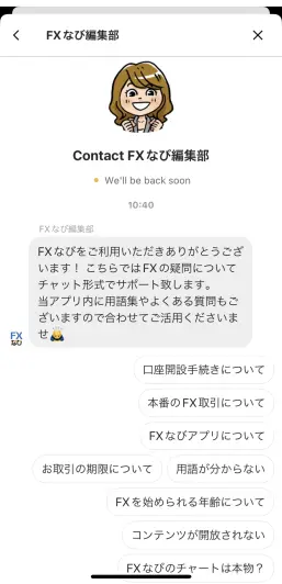 チャットで疑問点を解消！！