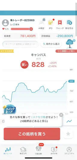 ワンタップでお手軽にデモ取引が可能！！