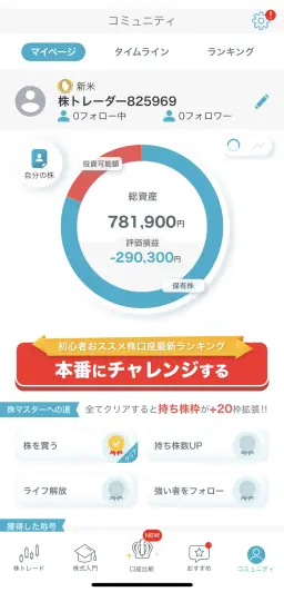 コミュニティからデモトレードでランキング上位者をチェックしよう！！
