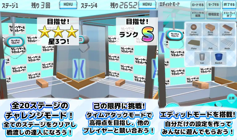 クレーンゲームシミュレーター【橋渡し編】のメインビジュアル