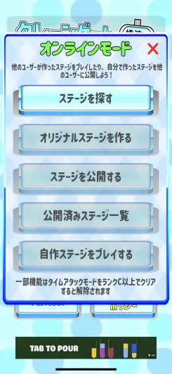なんと自分でステージを作れちゃう！？