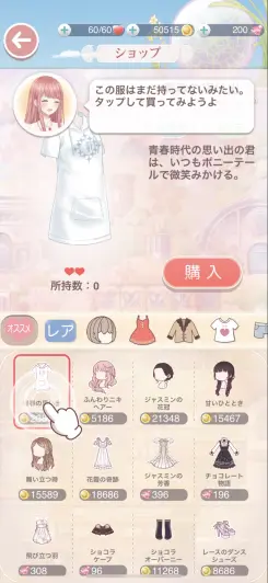 ショップやガチャで沢山のコーデアイテムを集めていこう！！