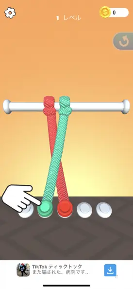 紐の場所を移動させて解いてあげよう！