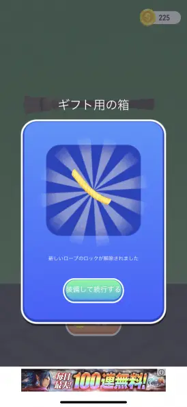 プレゼントゲージが貯まるとスキンをゲット！