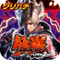 [グリパチ]パチスロ鉄拳2nd