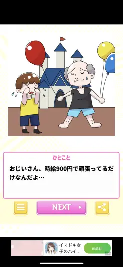 正解後には解説文も表示される！！