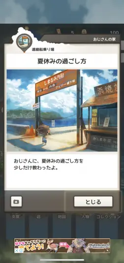 お出かけから帰ってくるとあったイベントを確認可能！