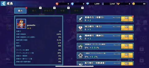 ステ振り、スキル振りで自分好みに強化！！