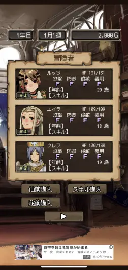 冒険者をタップすると各アイテム、スキルを購入できるぞ！