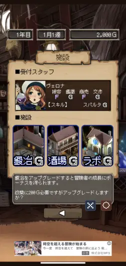施設では3つの施設のレベルアップが可能だ！