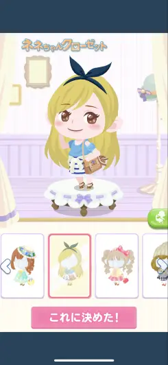 チュートリアル中にコーデを一種類もらえるよ！！