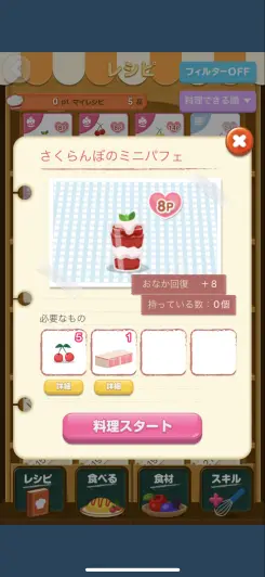料理や栽培などのコーデ機能以外も搭載済み！！