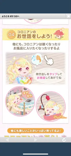 お世話も楽しみながらコロニアンとの生活を満喫しよう！！