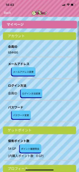 まずはマイページから自分の情報をしっかり登録しよう！