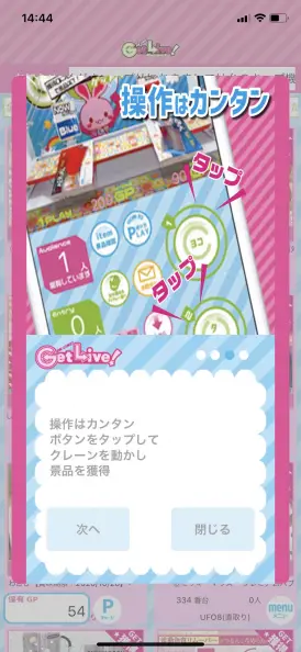 操作方法は実際のクレーンゲームそのものだ！