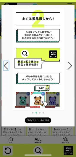 欲しい景品はキーワード検索で1発！！