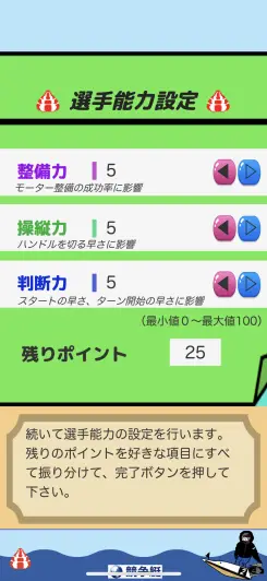 自由にステータスを割り振っていこう！！