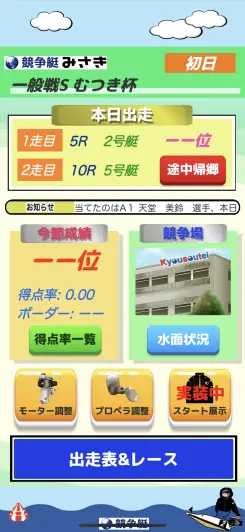 モーターとプロペラを調整してレースに挑もう！！