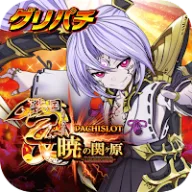 [グリパチ]パチスロ戦国乙女 暁の関ヶ原-DARKNESS-