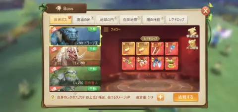 世界ボスに挑戦してレア装備をゲットしよう！