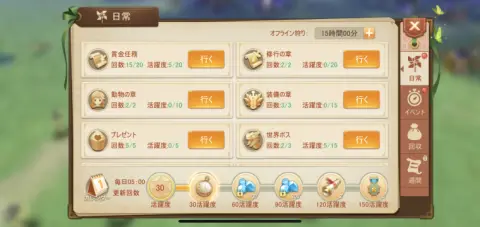 日常でまだやってないコンテンツを確認しよう！