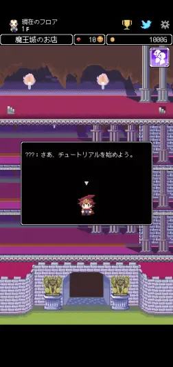 勇者の指示に従ってチュートリアルを進めていこう！