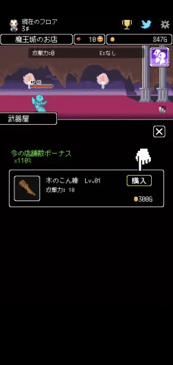 武器屋で武器の購入、レベルアップをしよう！
