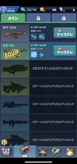 武器はしっかりアップグレードして火力を高めておこう！