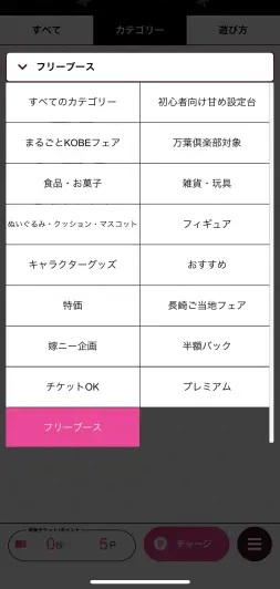 欲しい景品をジャンルから検索してみよう！！