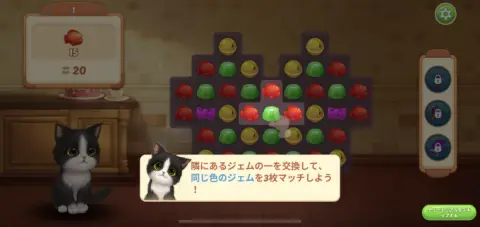 ジェムを3つ以上繋げると消す事が出来るぞ！