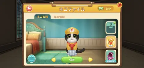 猫たちはそれぞれスキンを変更可能！