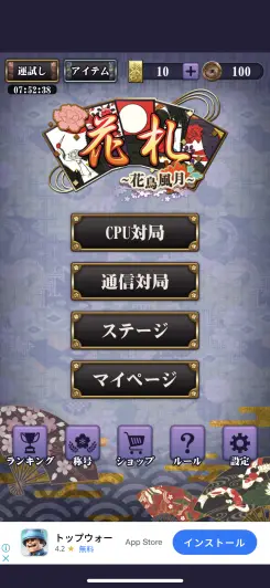 誰でも簡単に花札が楽しめる花札ゲーム！！