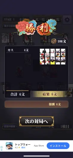 花札を上達していきたいならこのアプリだ！！