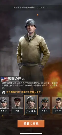 あなたの軍の司令官を選ぼう！！