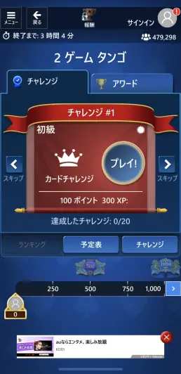 チャレンジモードなど、遊び方も多彩！