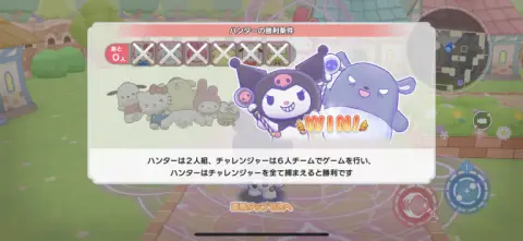 2対6で楽しめる！！