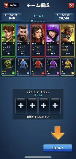 パーティ編成はとても重要だ！！