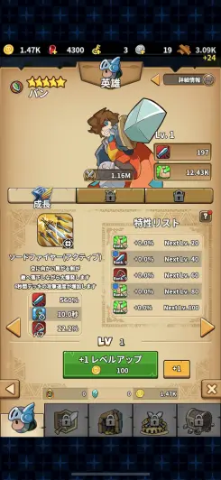 英雄はしっかり強化してあげよう！！