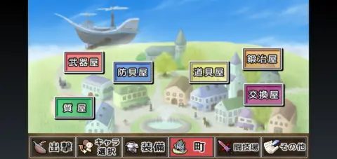 敵に勝てなかったり回復アイテムがなくなったら町にいこう