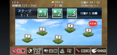 どのステージもレベル3まであり報酬も変わるので挑戦しよう