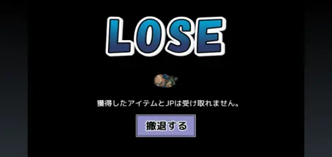 クリアしたステージでも何回でも挑戦できるのでどうしても勝てない時は、周回してレベルをあげよう