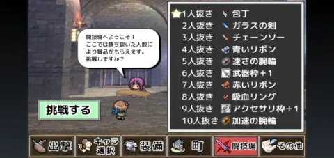 レベルが上がると闘技場に挑戦してみよう