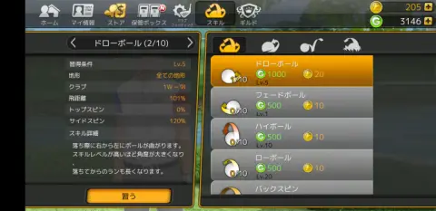色々なスキルを覚えよう