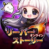 リーパーストーリー・オンライン