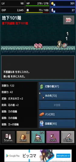 100階を超えた辺りから面白くなってくる！